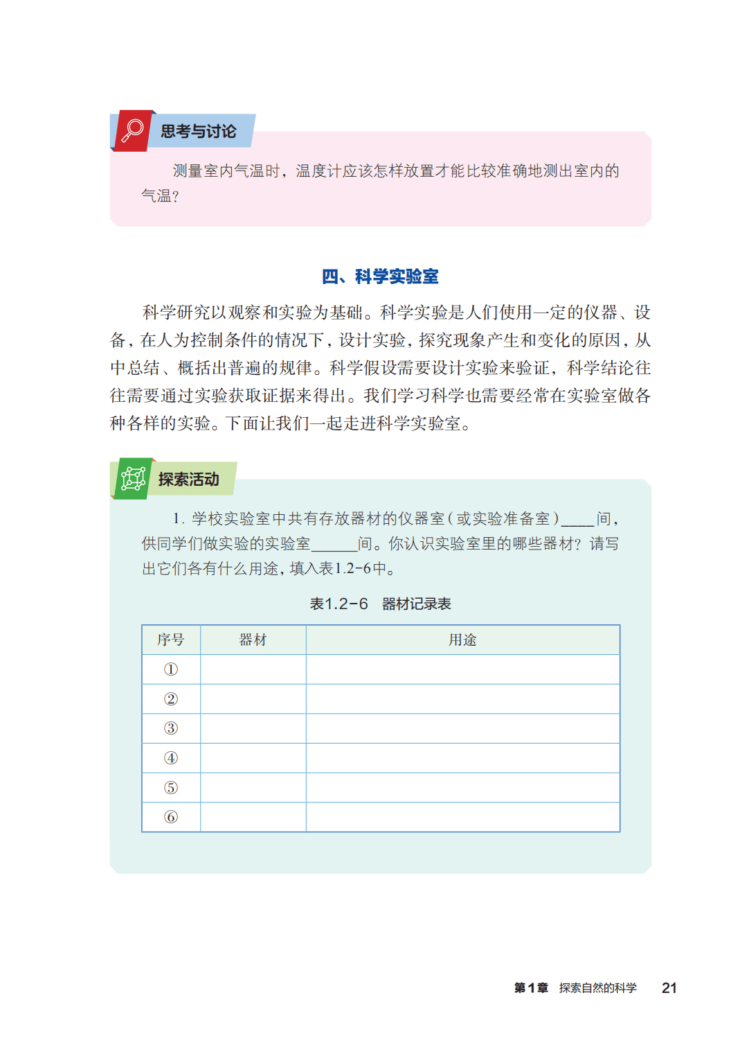 浙教版七年級科學上冊電子課本(2026年新教材)