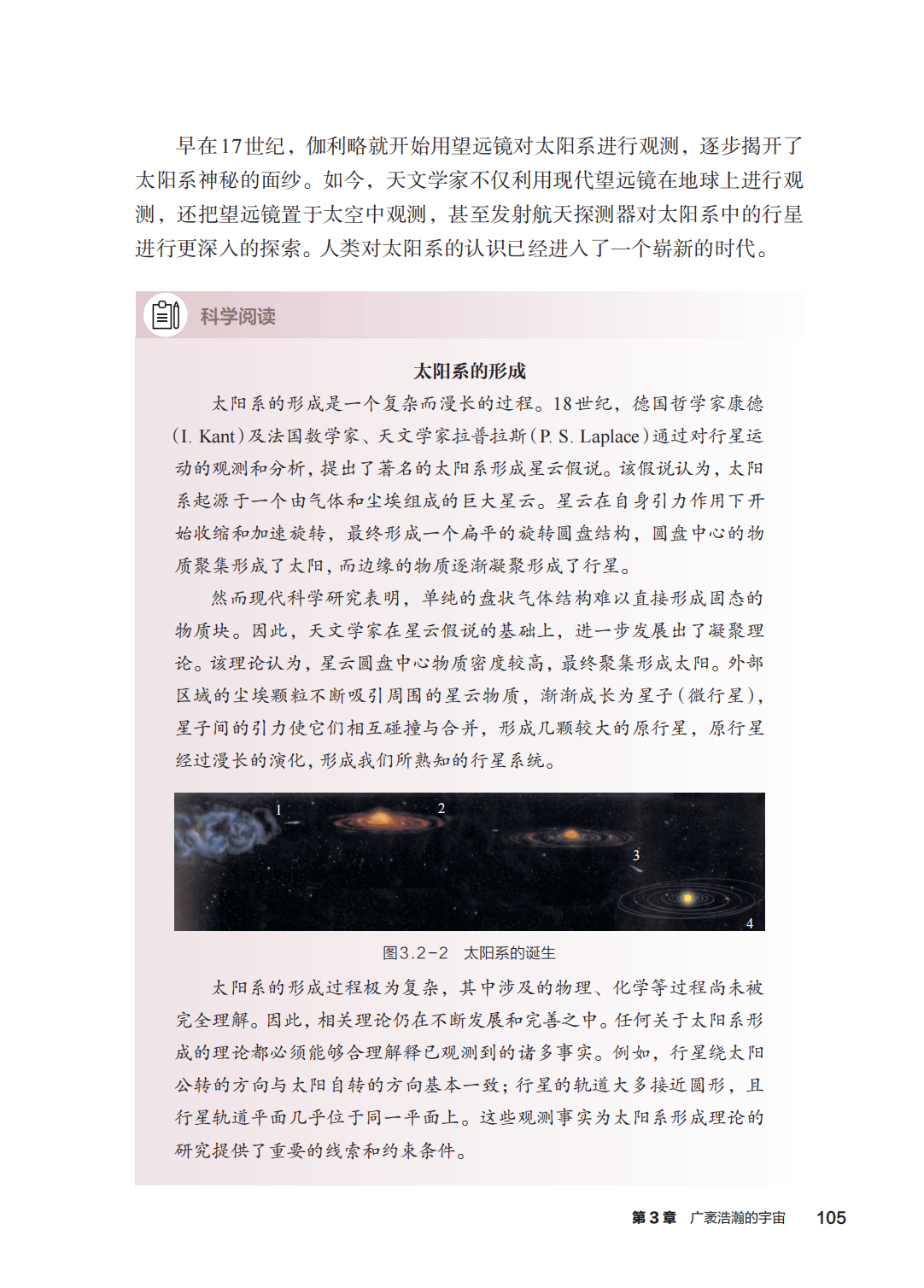 浙教版七年級科學上冊電子課本(2026年新教材)