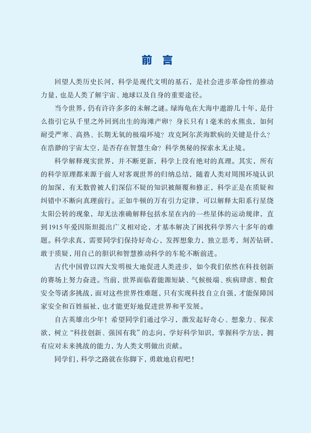 浙教版七年級科學上冊電子課本(2026年新教材)