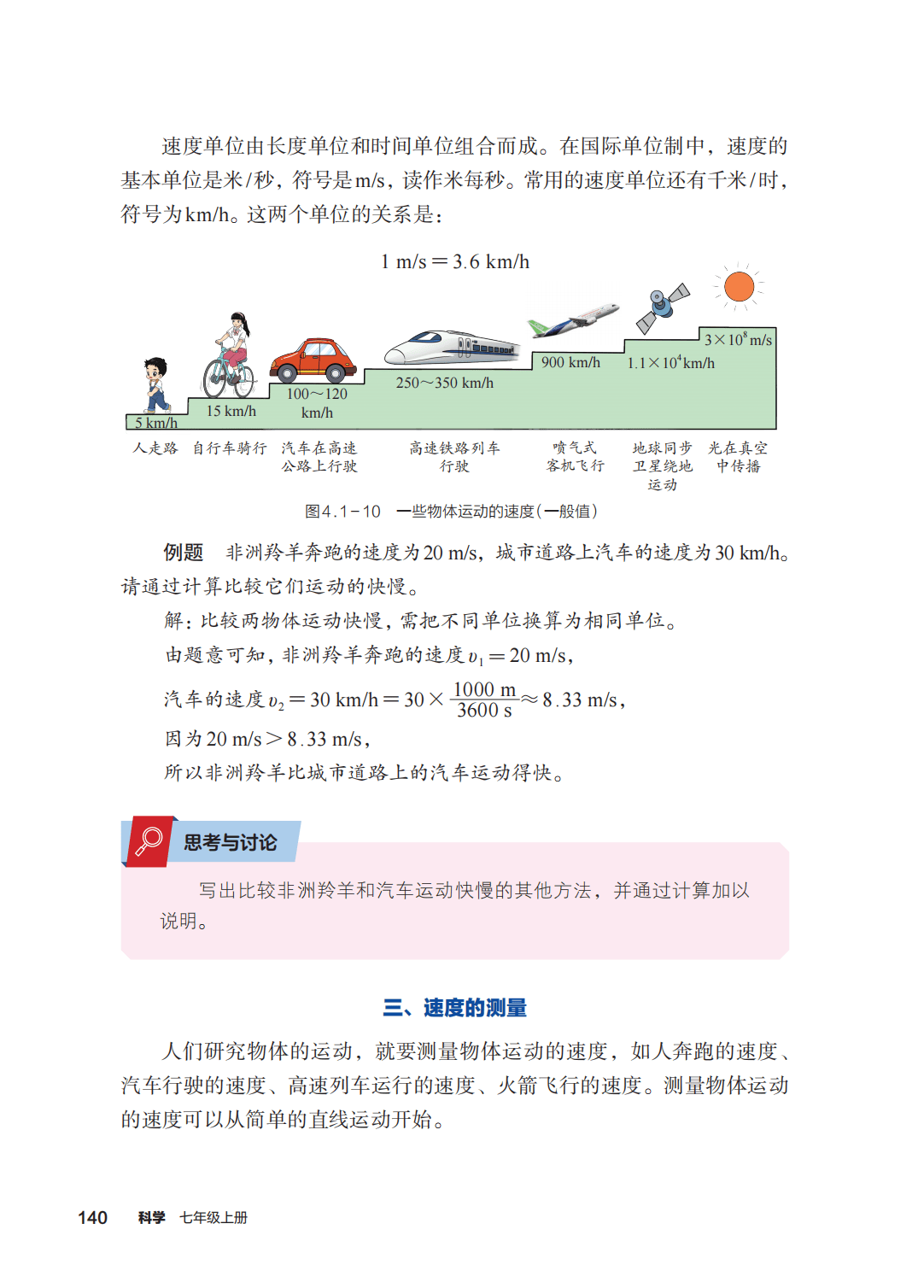浙教版七年級科學上冊電子課本(2026年新教材)