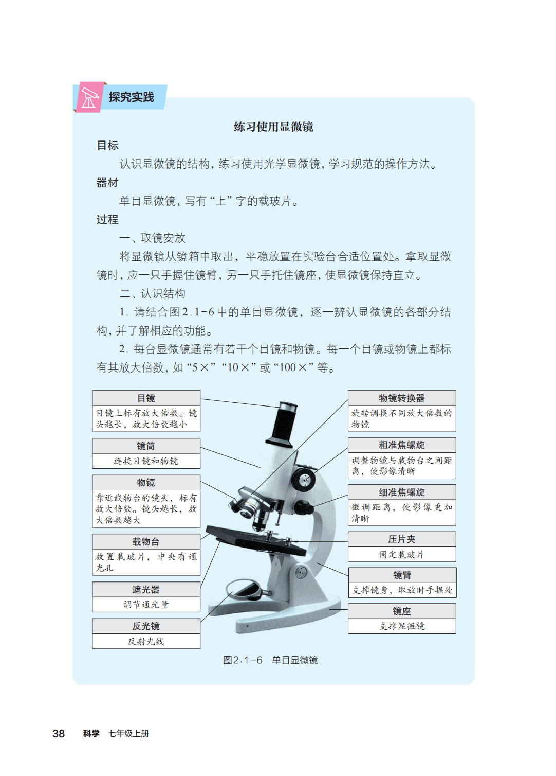 浙教版七年級科學上冊電子課本(2026年新教材)