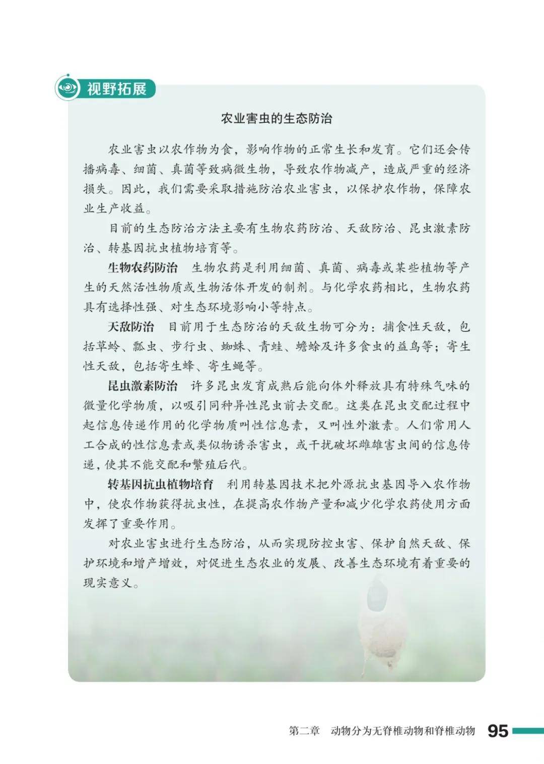 濟南版七年級生物上冊電子課本(2026新教材)
