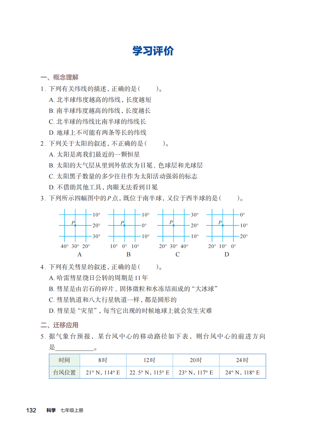 浙教版七年級科學上冊電子課本(2026年新教材)