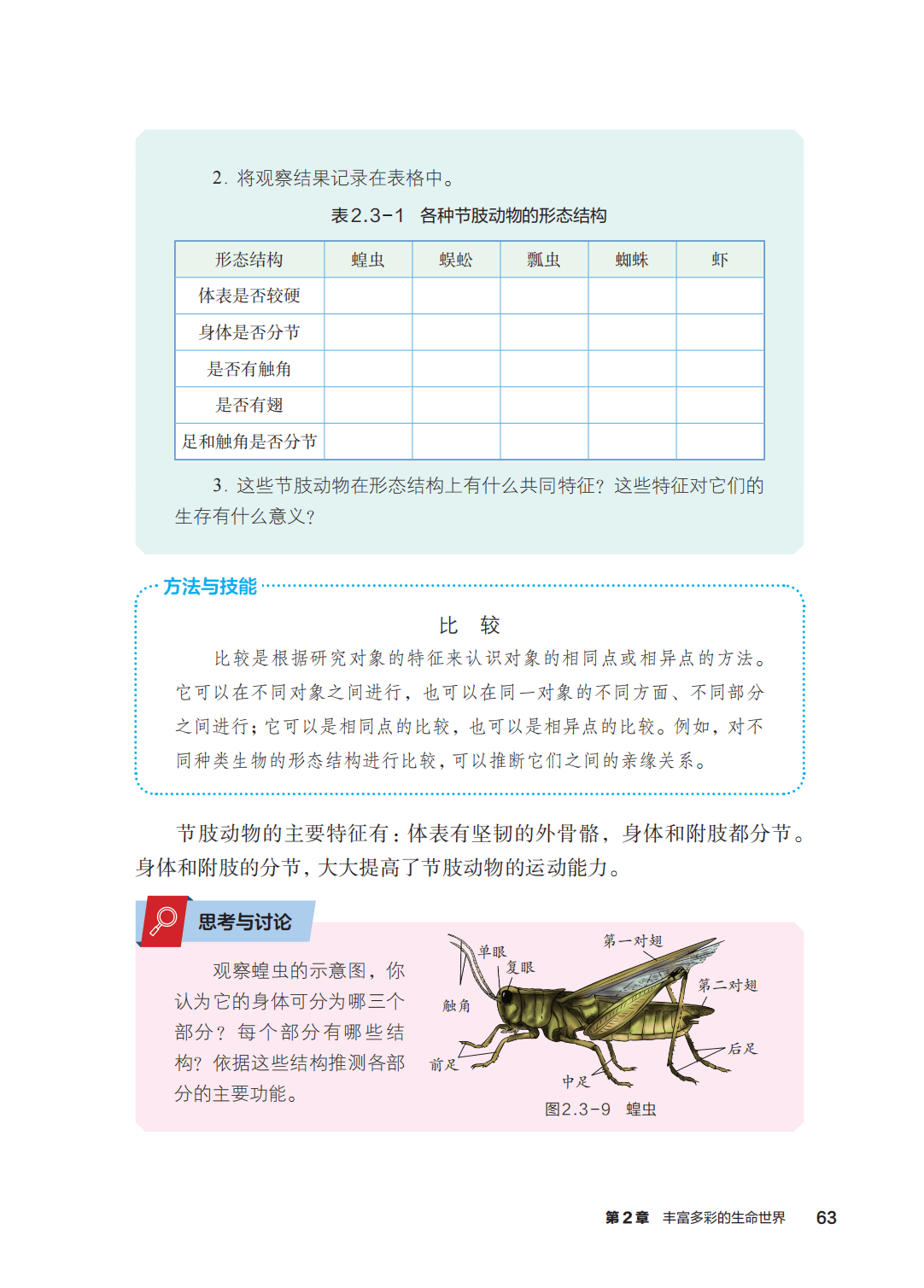 浙教版七年級科學上冊電子課本(2026年新教材)