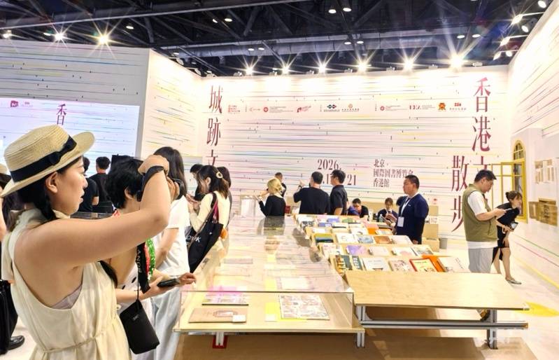 500多項香港圖書文創產品亮相北京國際圖書博覽會