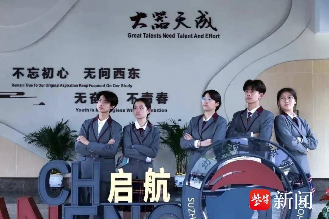 蘇州市天華高階中學：高起點辦學，助力莘莘學子實現大學夢