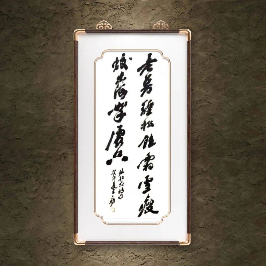 王一初——當代書法藝術名家、沙孟海書體書法家