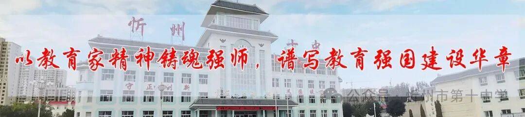 科技點亮青春 創新成就未來——忻州十中舉辦校園科技文化展示活動