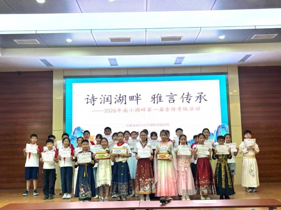 合肥市南門小學湖畔花園分校：詩韻湖畔潤童心 督導護航促規範