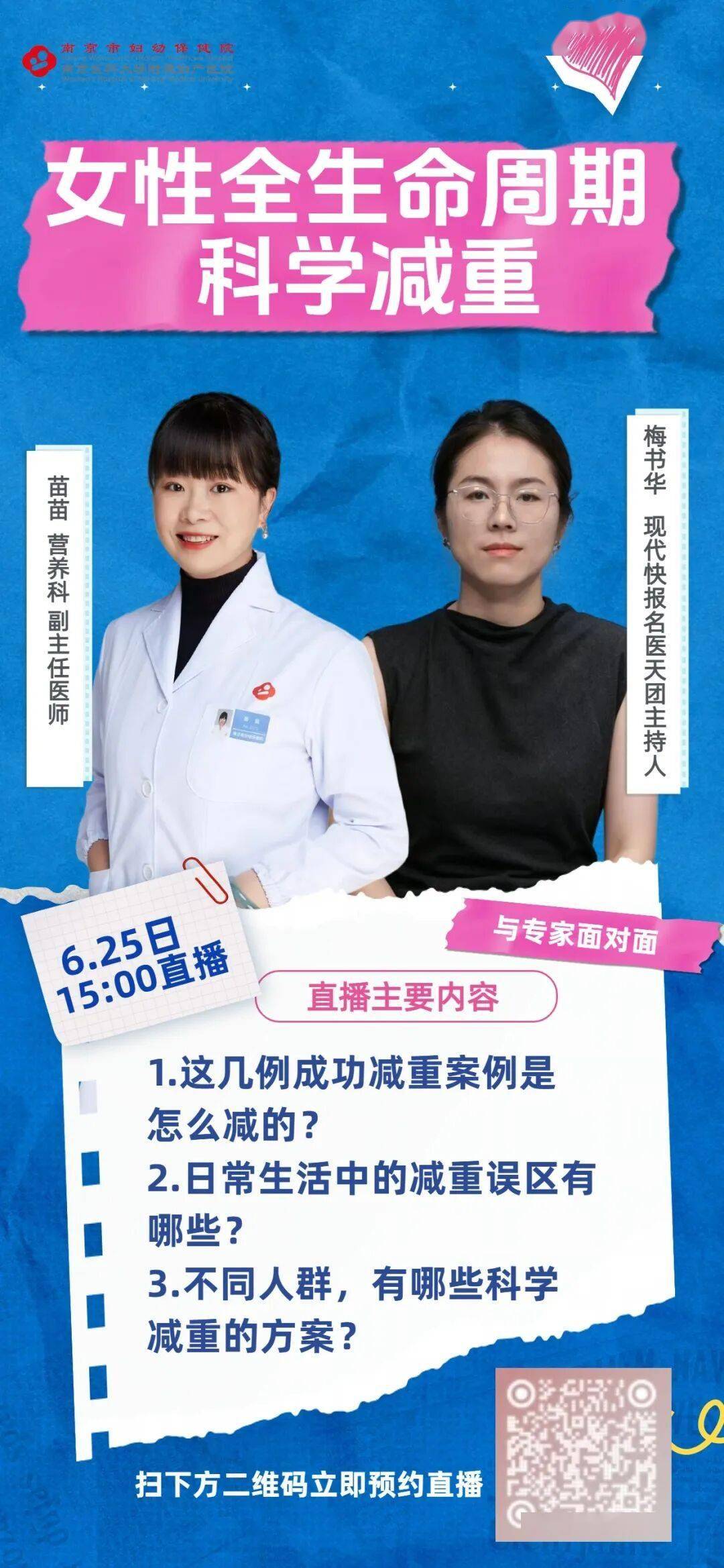 直播預告丨6月25日下午3點，為您解密女性全生命週期如何科學減重