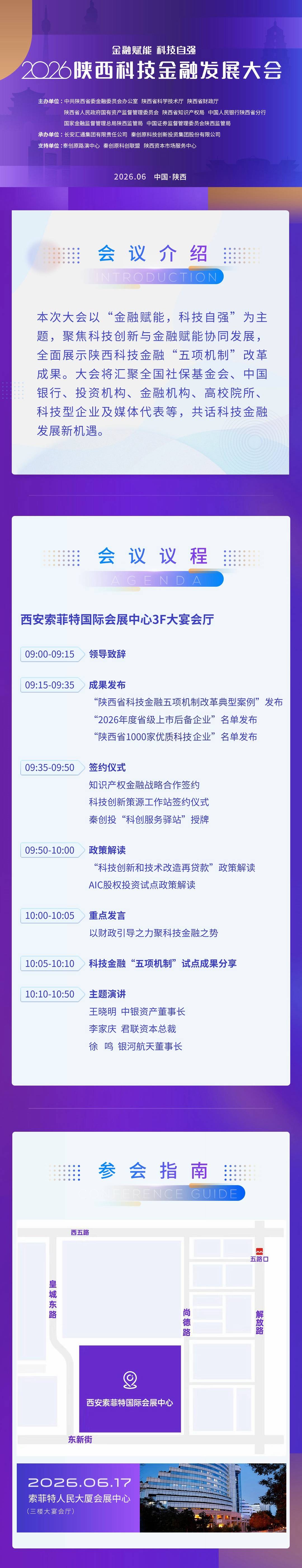 啟用科技金融新勢能，2026陝西科技金融發展大會啟幕在即