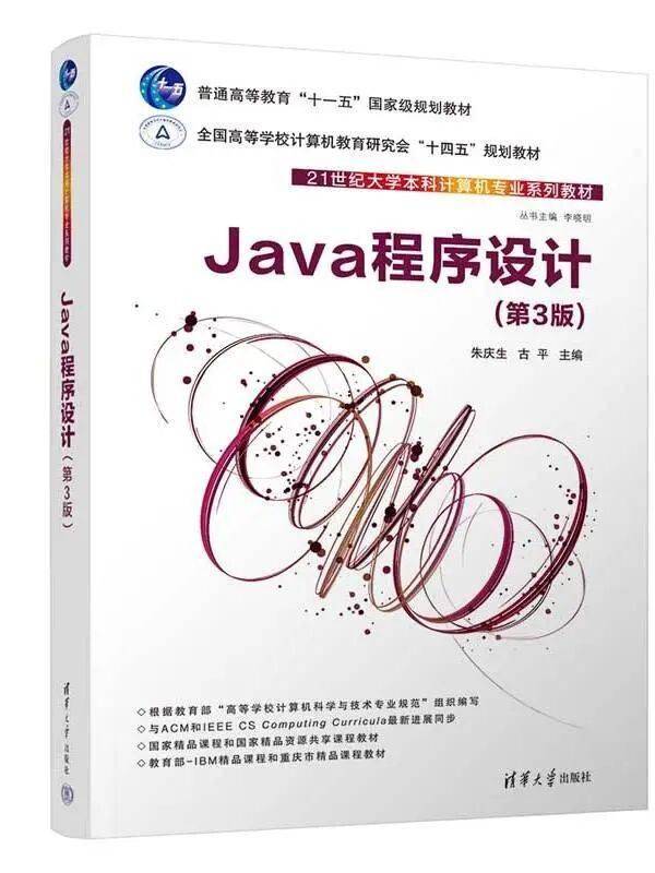 【全民閱讀】21世紀大學本科計算機專業系列教材·精彩試讀