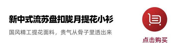 “新中式刺繡上衣”很時髦，貴氣從骨子裡透出來