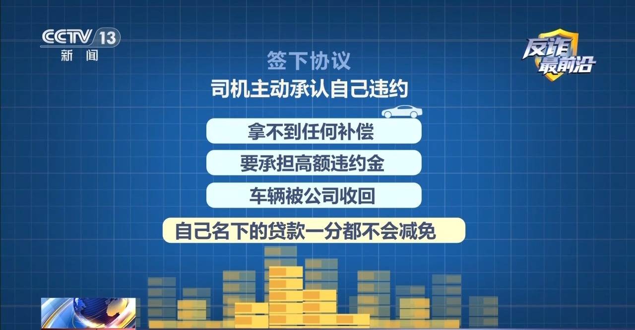 法治線上丨高薪招聘貨運司機？警惕“簽約套貸”連環騙局