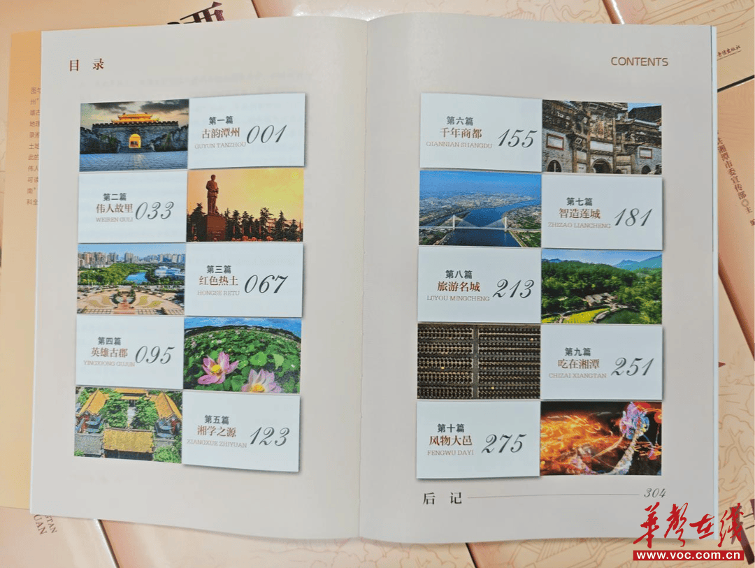 旅遊文化融媒體圖書《湘潭傳》出版 全景式呈現偉人故里