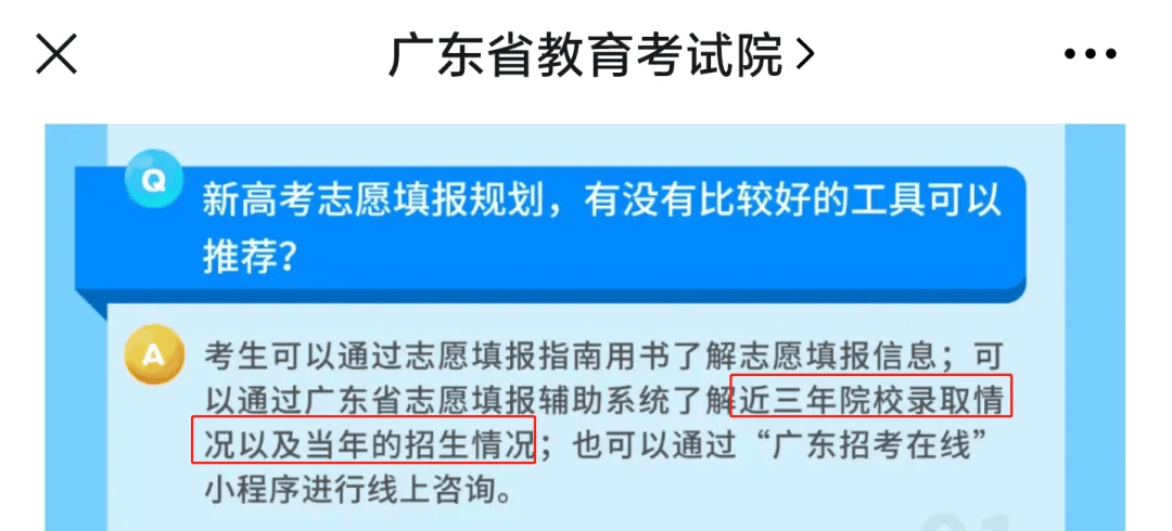 轉發收藏！廣東高考近3年投檔分數+最低排位！2026志願填報最具參考價值的資料！