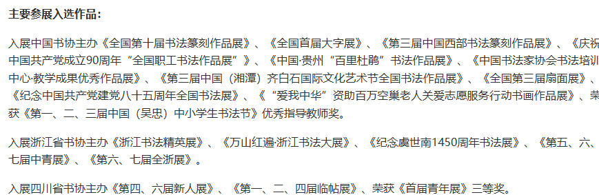 墨海馳心——書法家鍾藝作品賞析