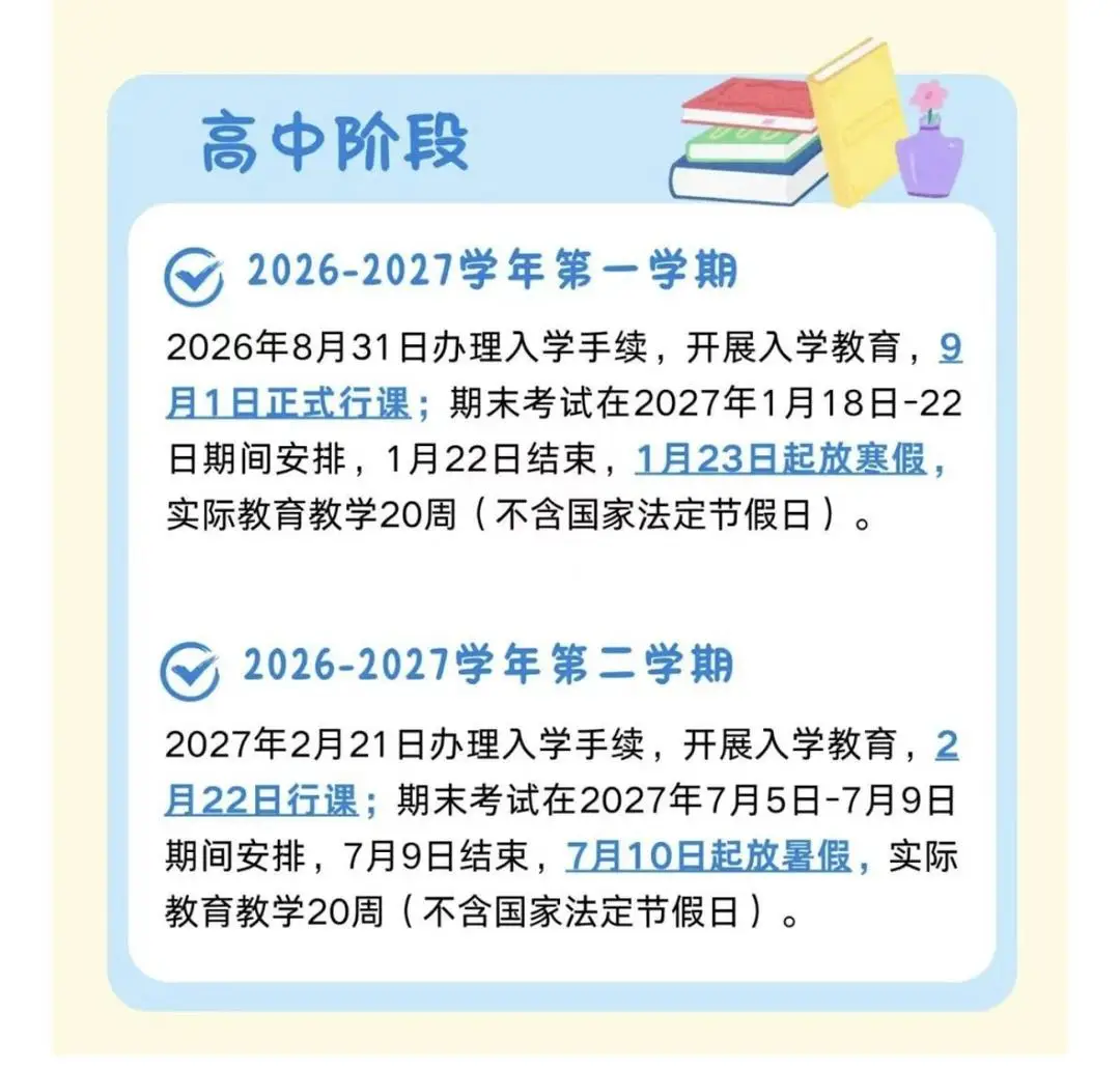 家長請收藏！成都中小學下學期考試、放假“時間表”來了