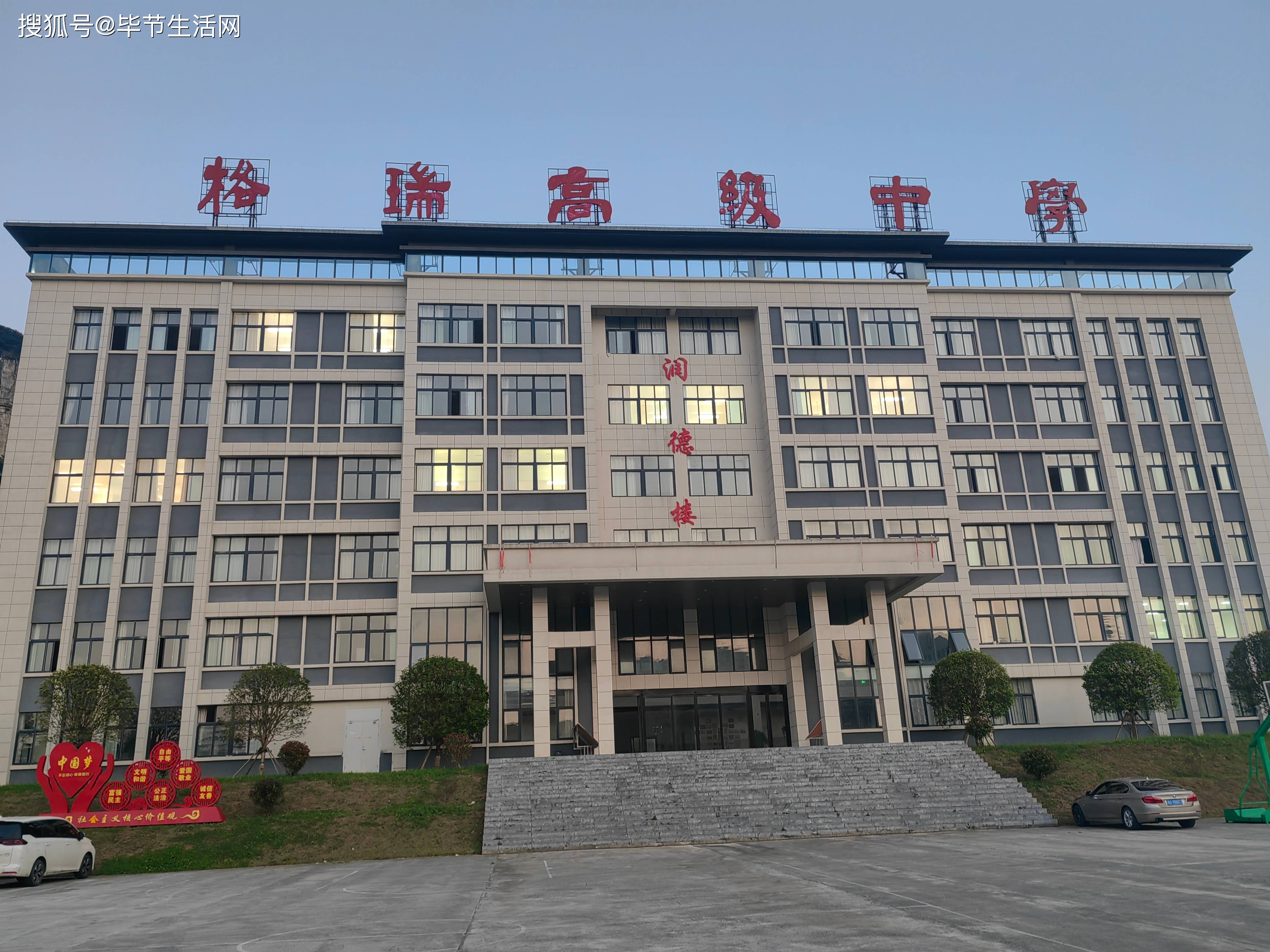 畢節格瑞高階中學高三複讀班學費減免通知