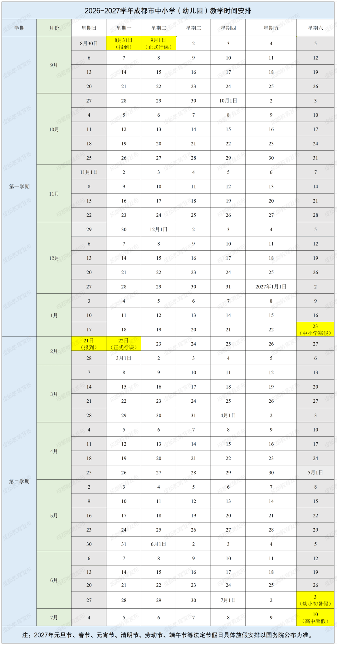 家長請收藏！成都中小學下學期考試、放假“時間表”來了