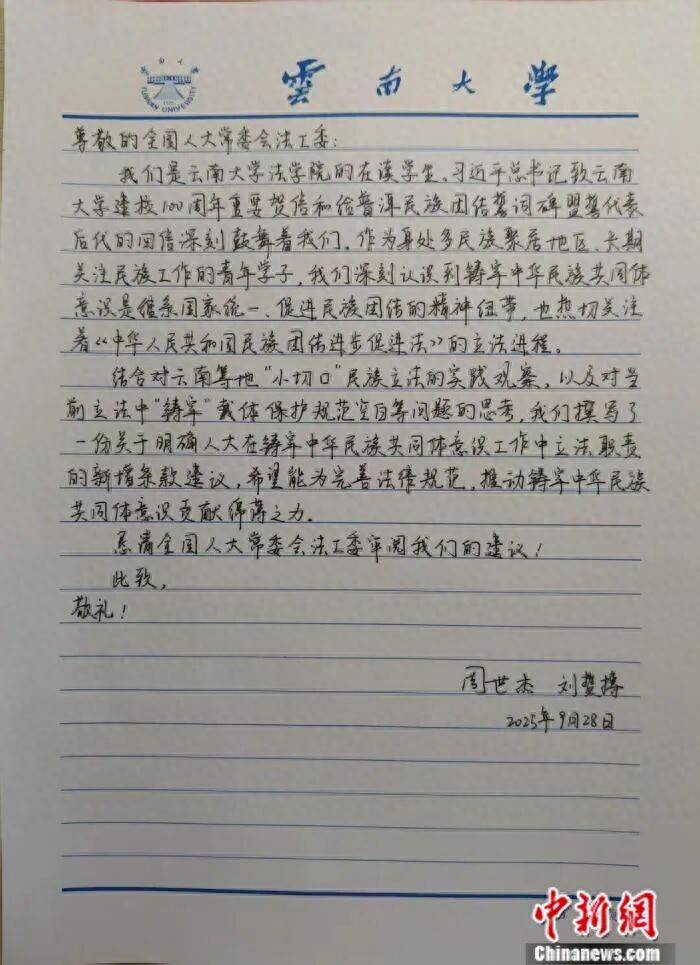 一封來自雲南的手寫信，憑什麼“寫”進法律