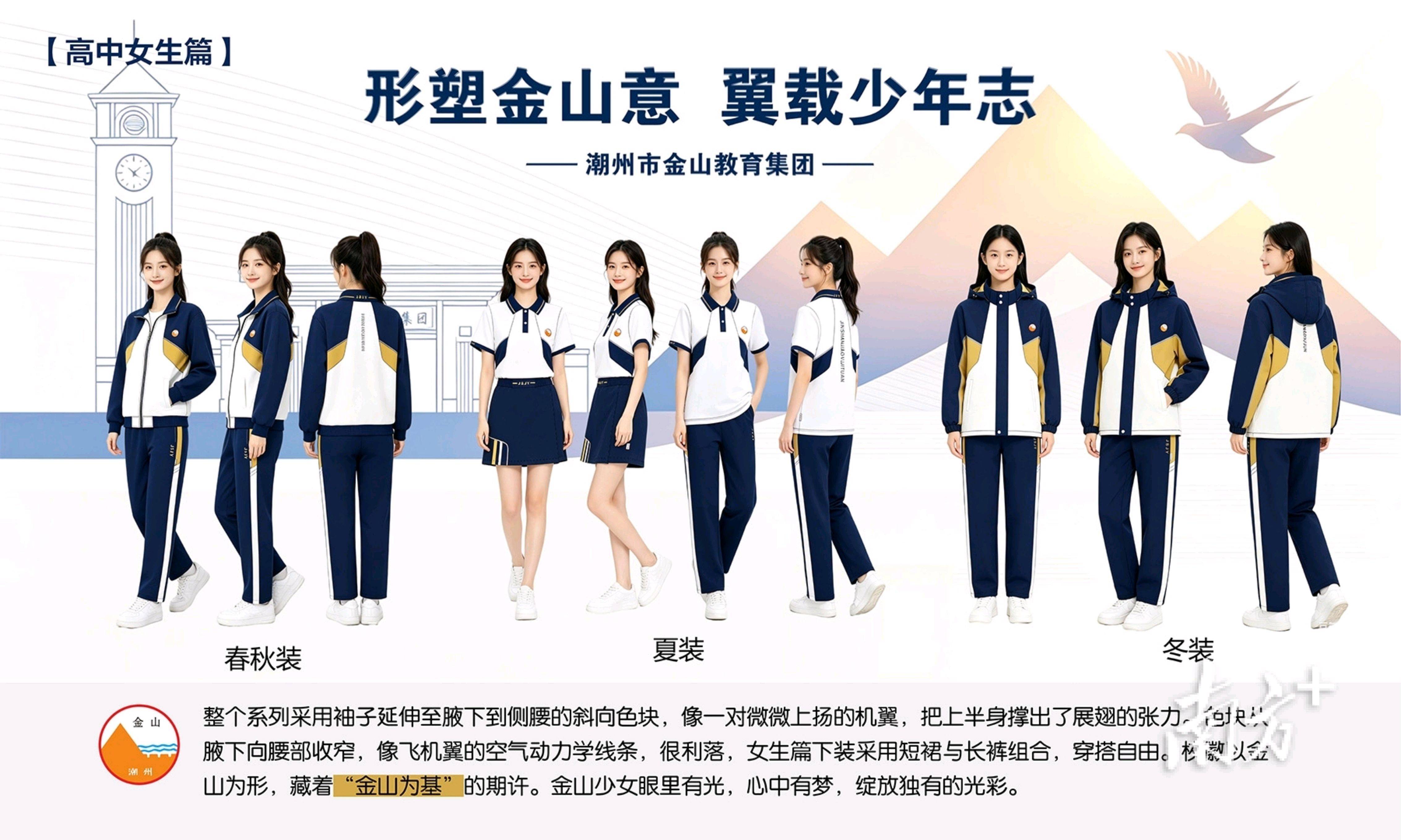 潮州市金山教育集團統一校服款式定了！長這樣→