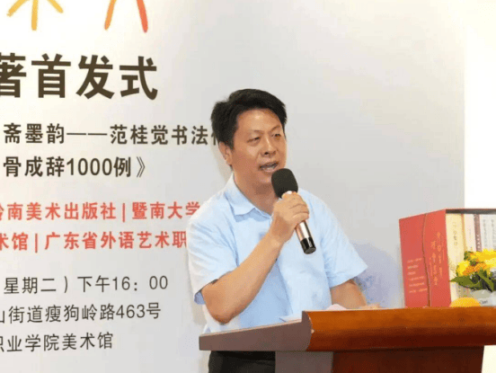 範桂覺攜四部書法新著助力書法用字迴歸嚴謹