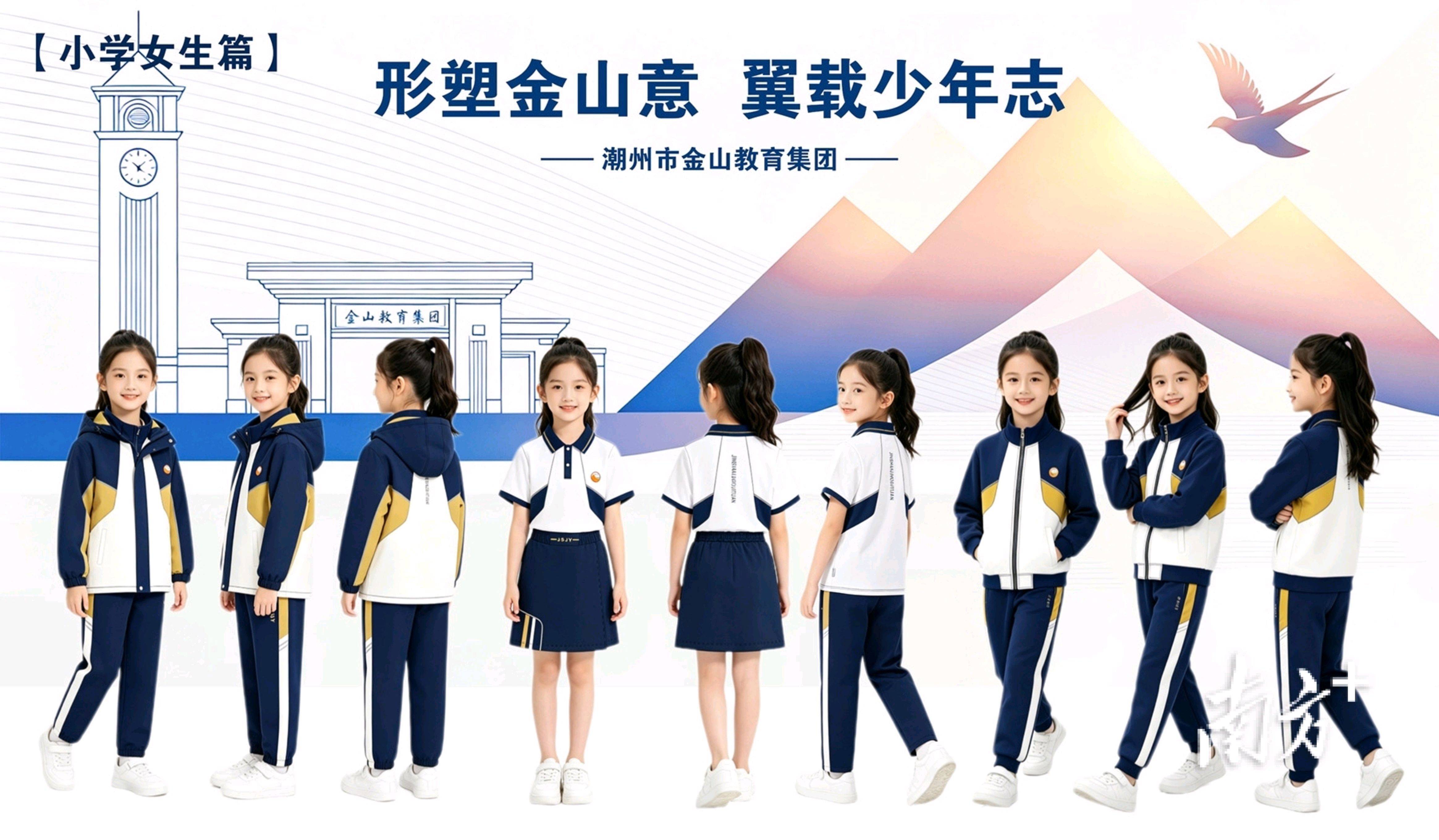 潮州市金山教育集團統一校服款式定了！長這樣→