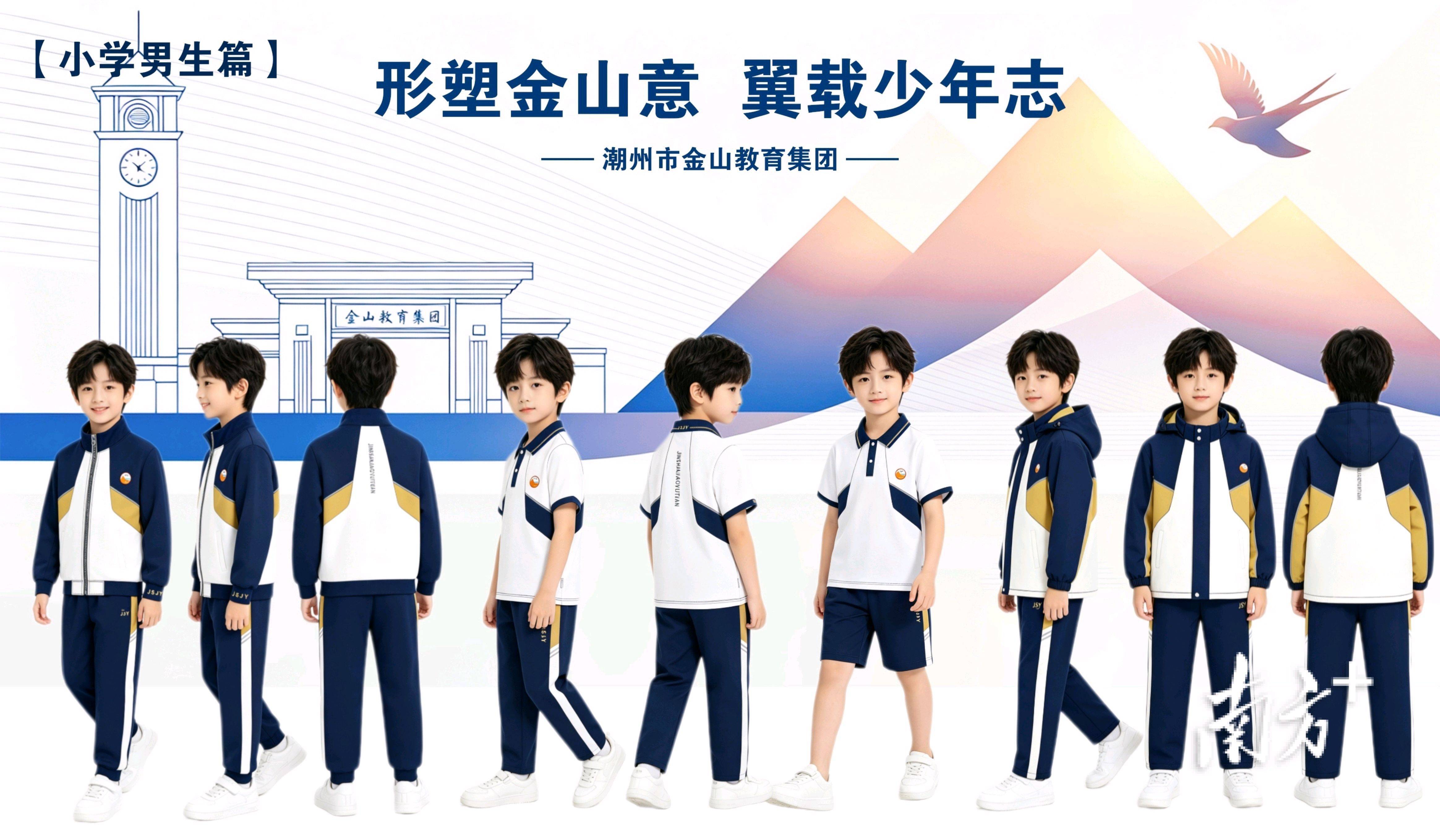 潮州市金山教育集團統一校服款式定了！長這樣→