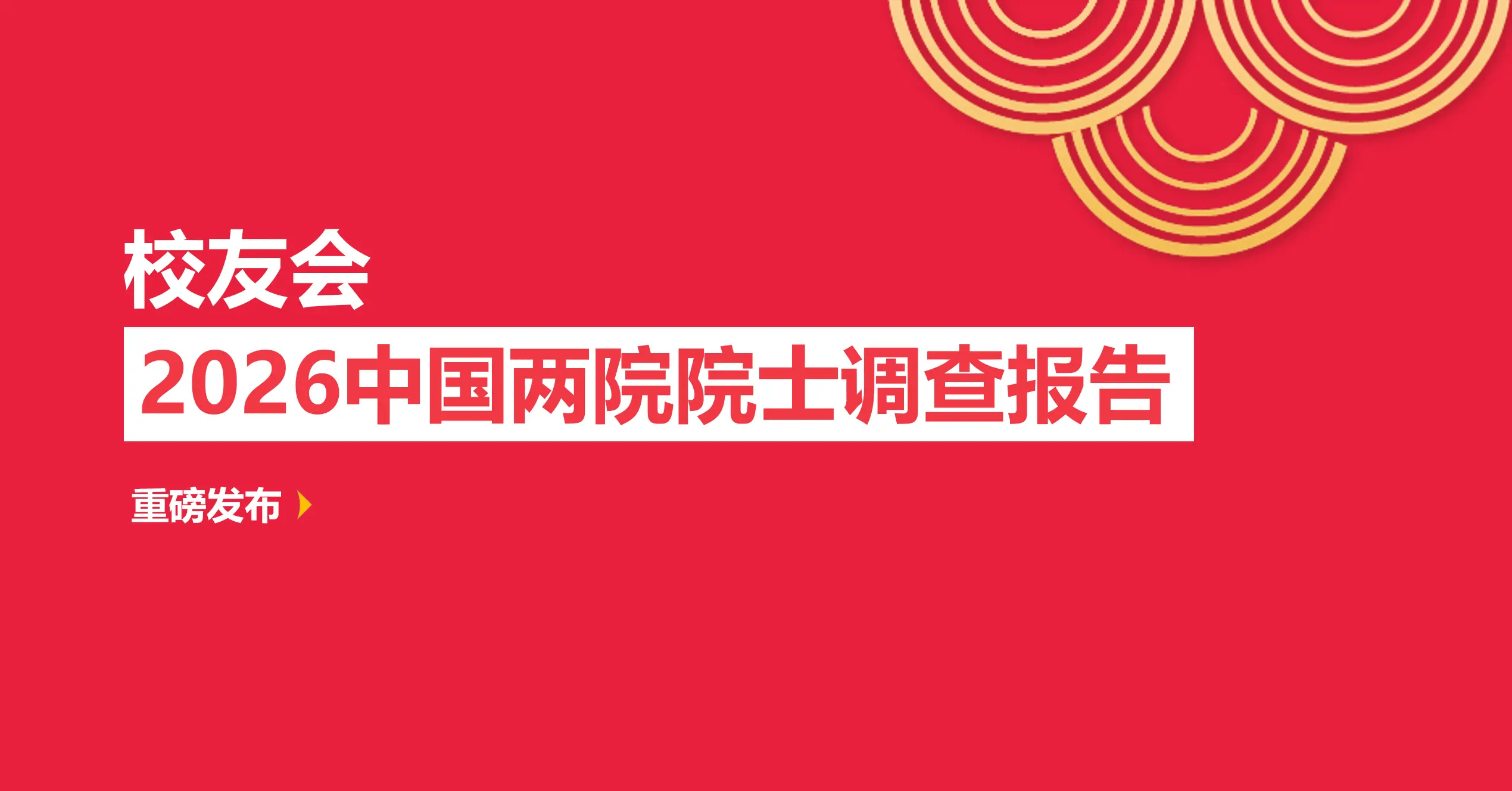 校友會2026中國兩院院士性別結構，男女性別比例差距懸殊，女性僅佔4.84%