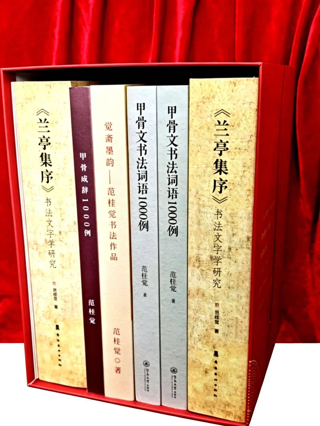範桂覺攜四部書法新著助力書法用字迴歸嚴謹