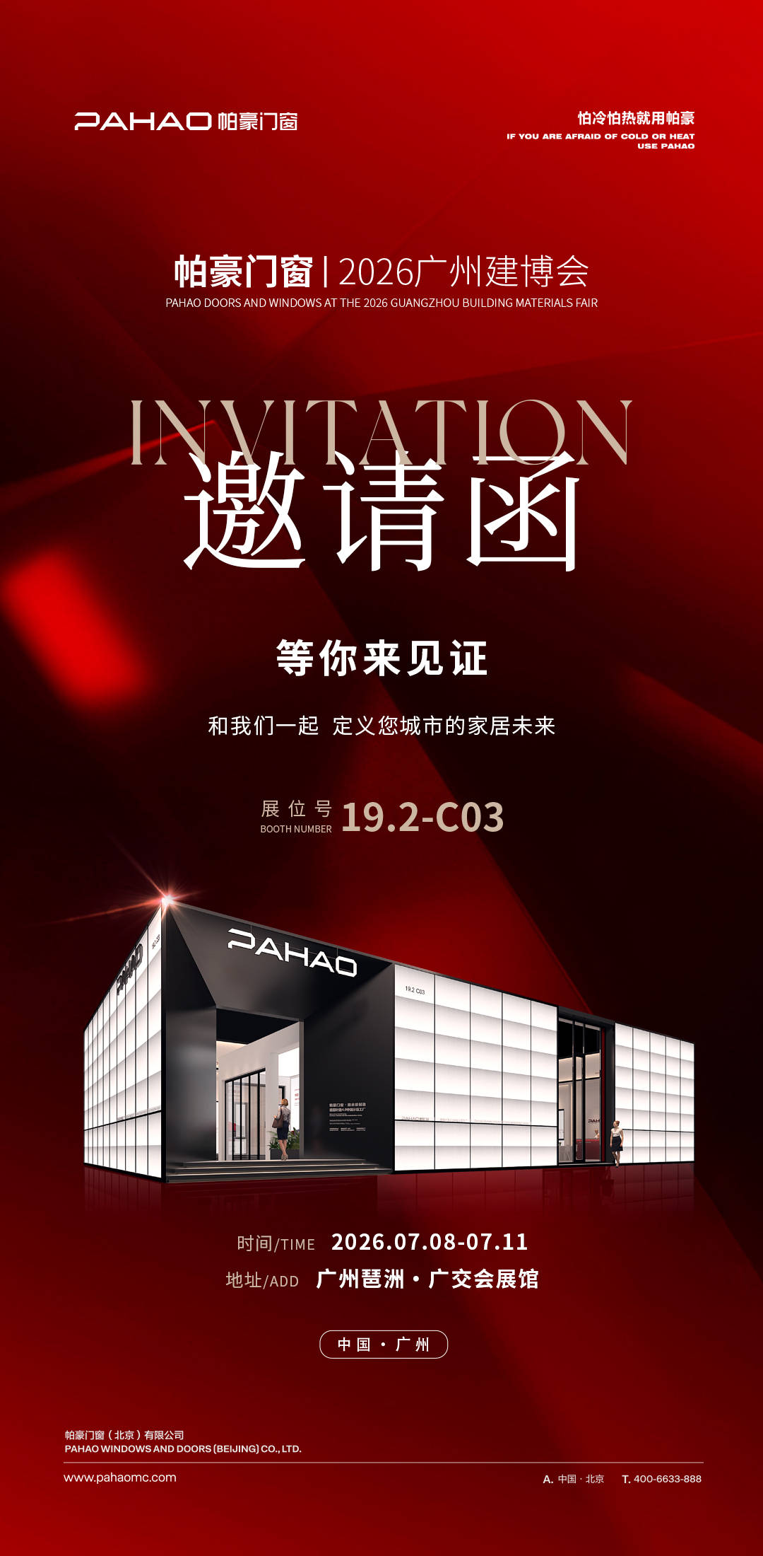 微米之界・恆定美居｜帕豪門窗即將重磅登陸 2026 廣州建博會，以微米精工錨定高階門窗精度標杆