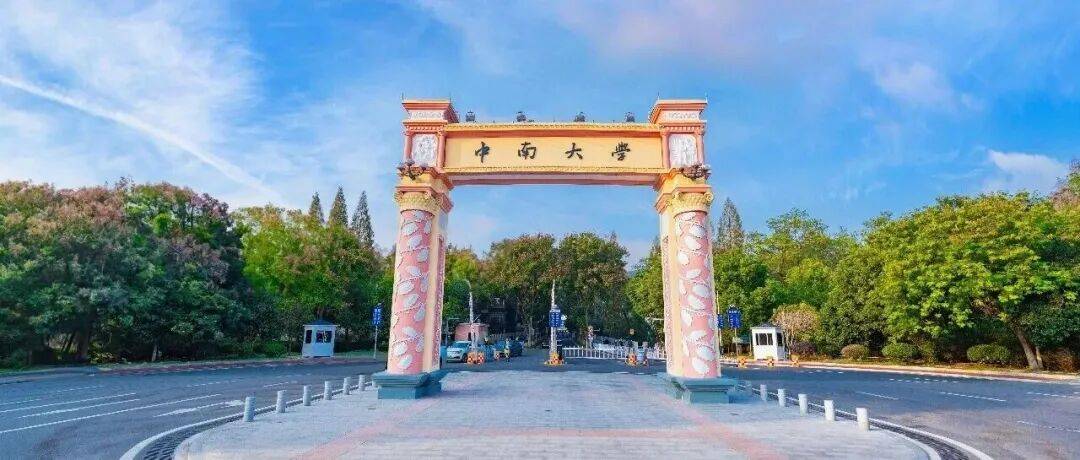 多少分能上國防科大、中南大學、湖南大學、湖南師範大學、湘潭大學？