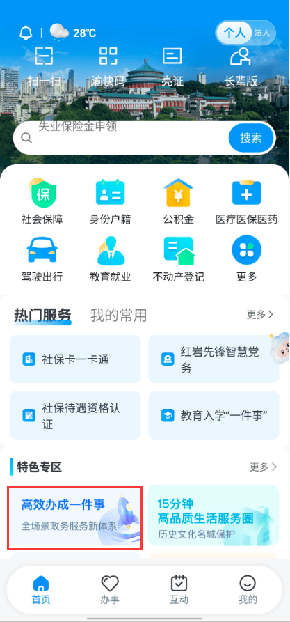 手機可以申請公租房了！內附詳細步驟