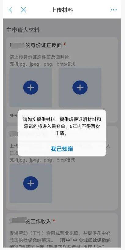 手機可以申請公租房了！內附詳細步驟