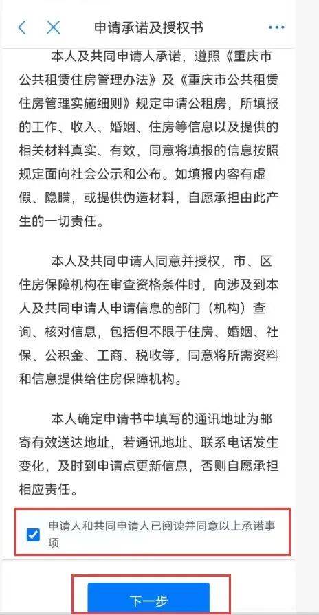 手機可以申請公租房了！內附詳細步驟