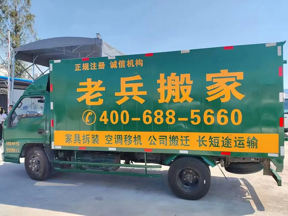濟南青島搬家哪家靠譜？正宗老兵搬家認準臻品老兵，教你一眼分辨老兵搬家正規主體