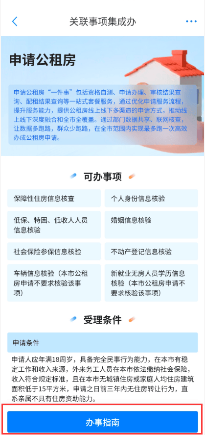 手機可以申請公租房了！內附詳細步驟