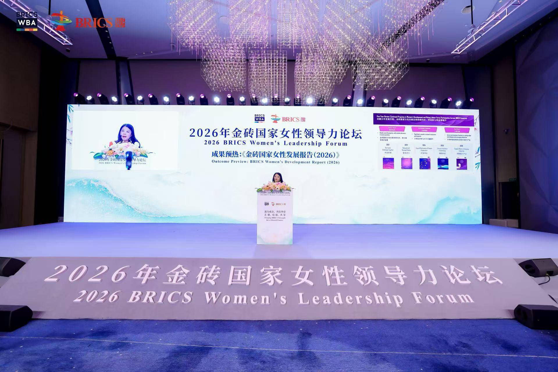 【象·北京】2026年金磚國家女性領導力論壇在京舉行