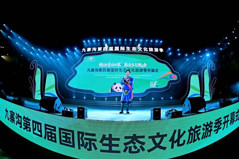 共赴童話裡的盛夏之約，多彩節目拉開九寨溝第四屆國際生態文化旅遊季帷幕