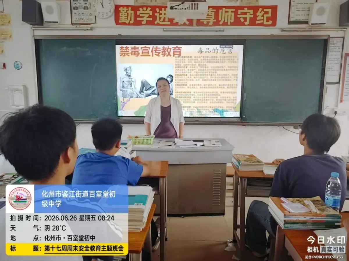 化州市鑑江街道百室堂初級中學開展6·26國際禁毒日宣傳教育活動