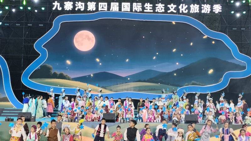 共赴童話裡的盛夏之約，多彩節目拉開九寨溝第四屆國際生態文化旅遊季帷幕