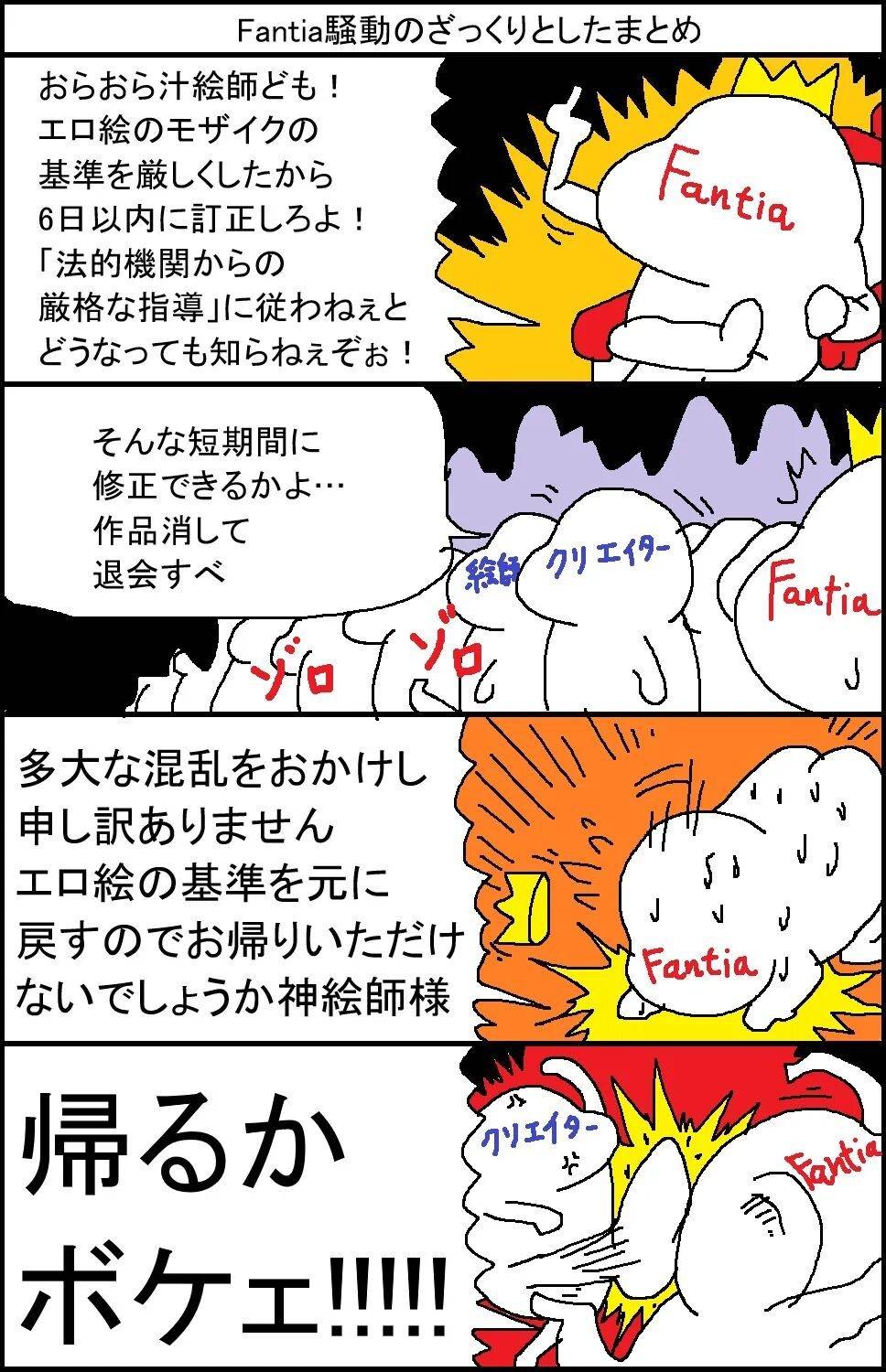 原創前腳逼畫師集體搬家，後腳道歉改規則，Fantia這波把自己玩脫了