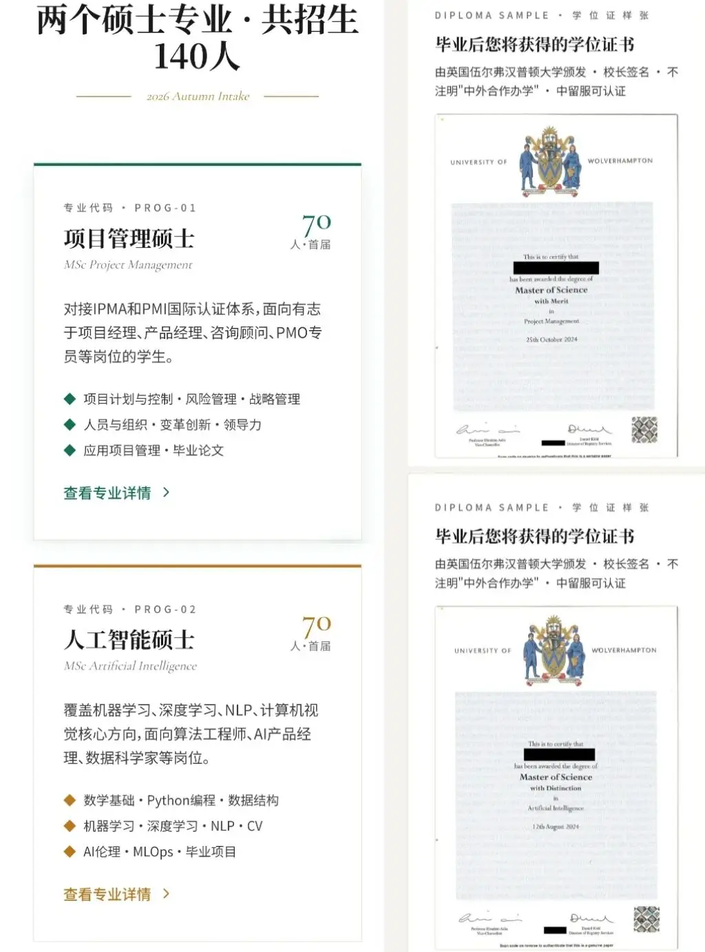 建議30+讀個能留服認證的英國研究生