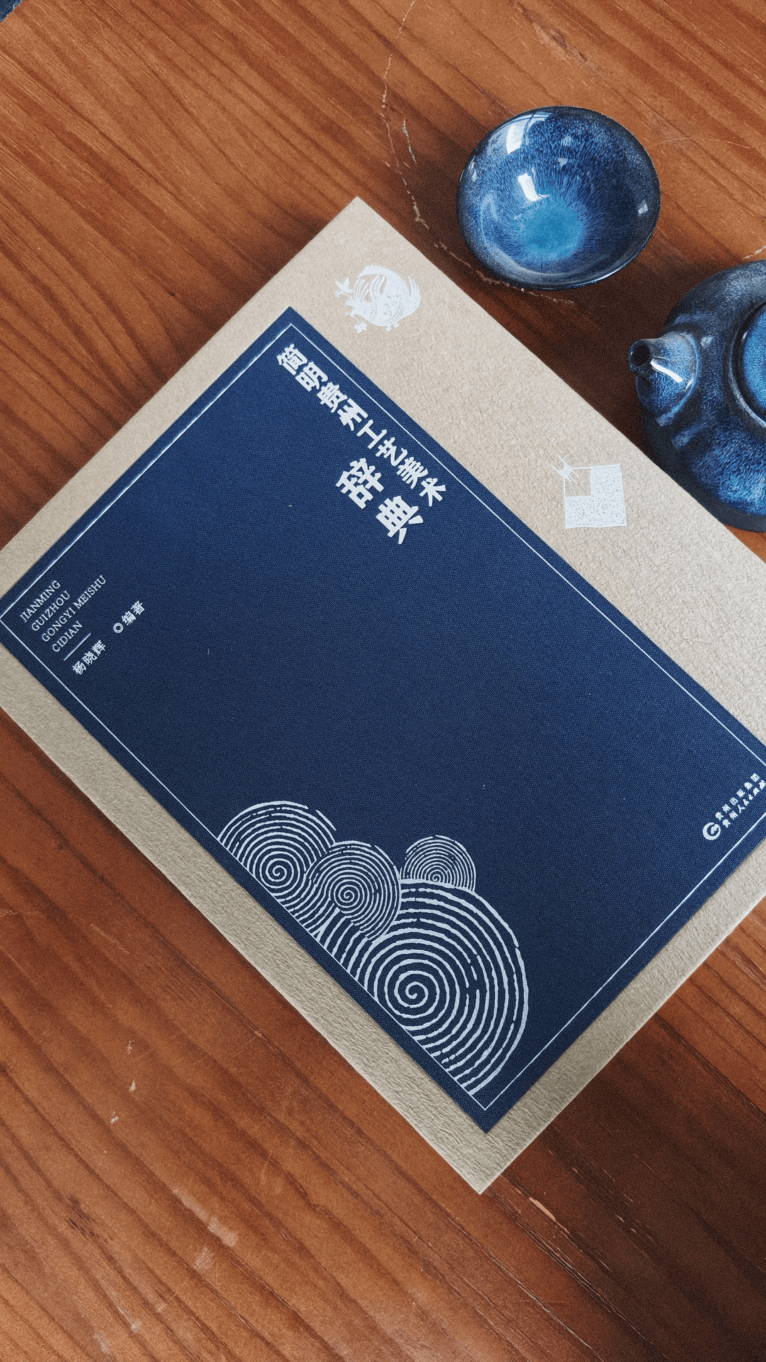這5種圖書為何能獲首屆貴州省出版獎裝幀設計獎