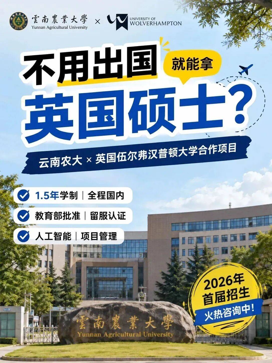 建議30+讀個能留服認證的英國研究生