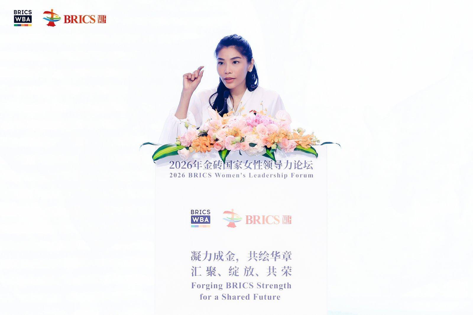 【象·北京】2026年金磚國家女性領導力論壇在京舉行