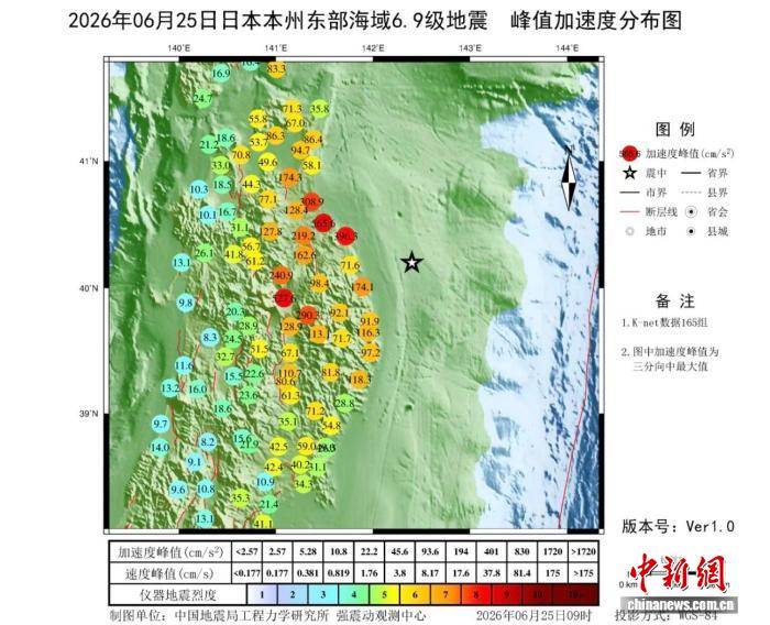 中國地震局組織開展委內瑞拉、日本地震災害快速評估會商研判