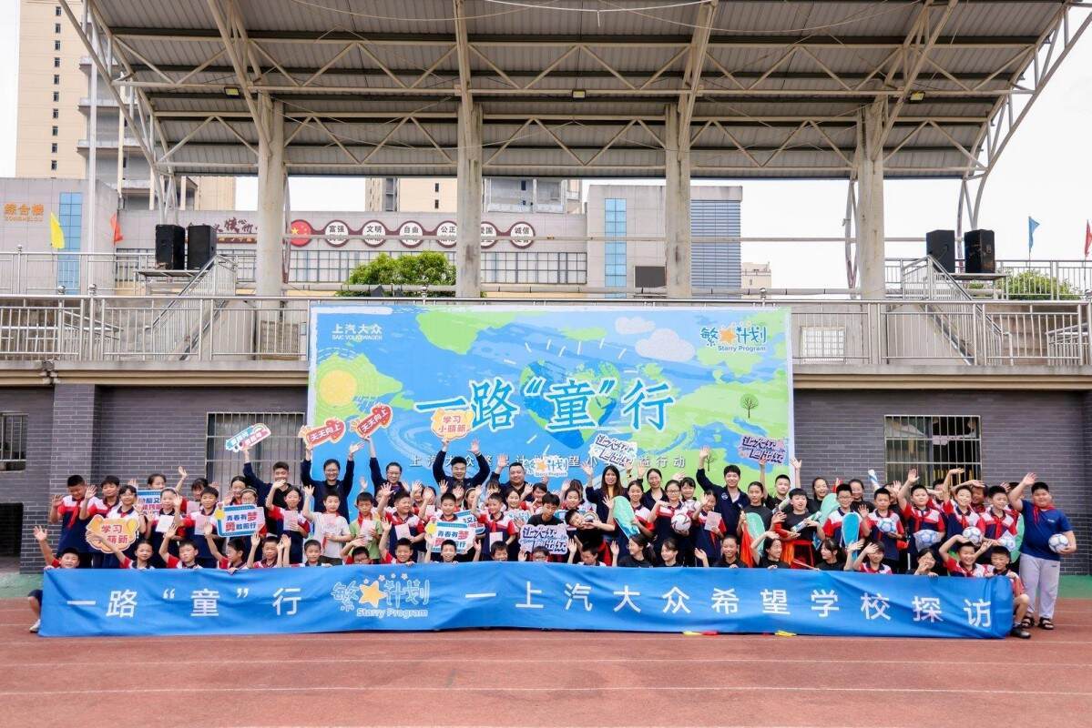 點亮孩子們的夢想，上汽大眾“繁星計劃”希望小學公益行動進行中