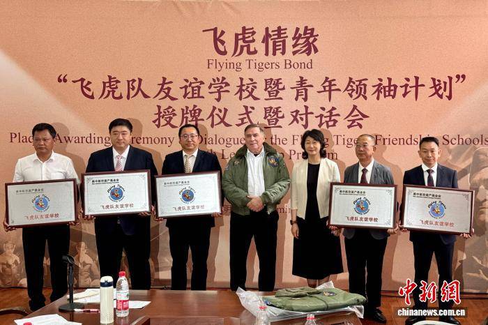 雲南5所中學獲“飛虎隊友誼學校”授牌